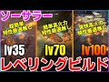 【DIABLO4 シーズン5】ソーサラー　lv100まで簡単に組める3つのレベリングビルド解説　レベル帯別ほぼ化身のみで強力な火ビルドを紹介【ディアブロ４】獄炎軍団