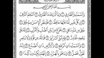 سورة الطارق ابراهيم الاخضر