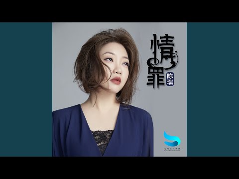 Tonton 情罪 (DJ默涵版) di YouTube