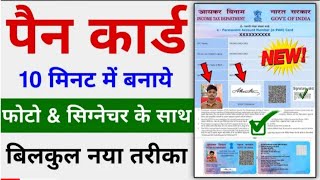Pan Card Apply Online With Photo & Signature | Pan Card Kaise Banaye 2023 | Complete Process dkk3o