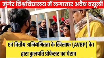 महाविद्यालय में लगातार अवैध वसूली एवं वित्तीय अनियमितता के खिलाफ (AVBP) के द्वारा कुलपति प्रोफेसर