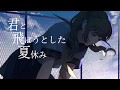 ミラージュ / 初音ミク