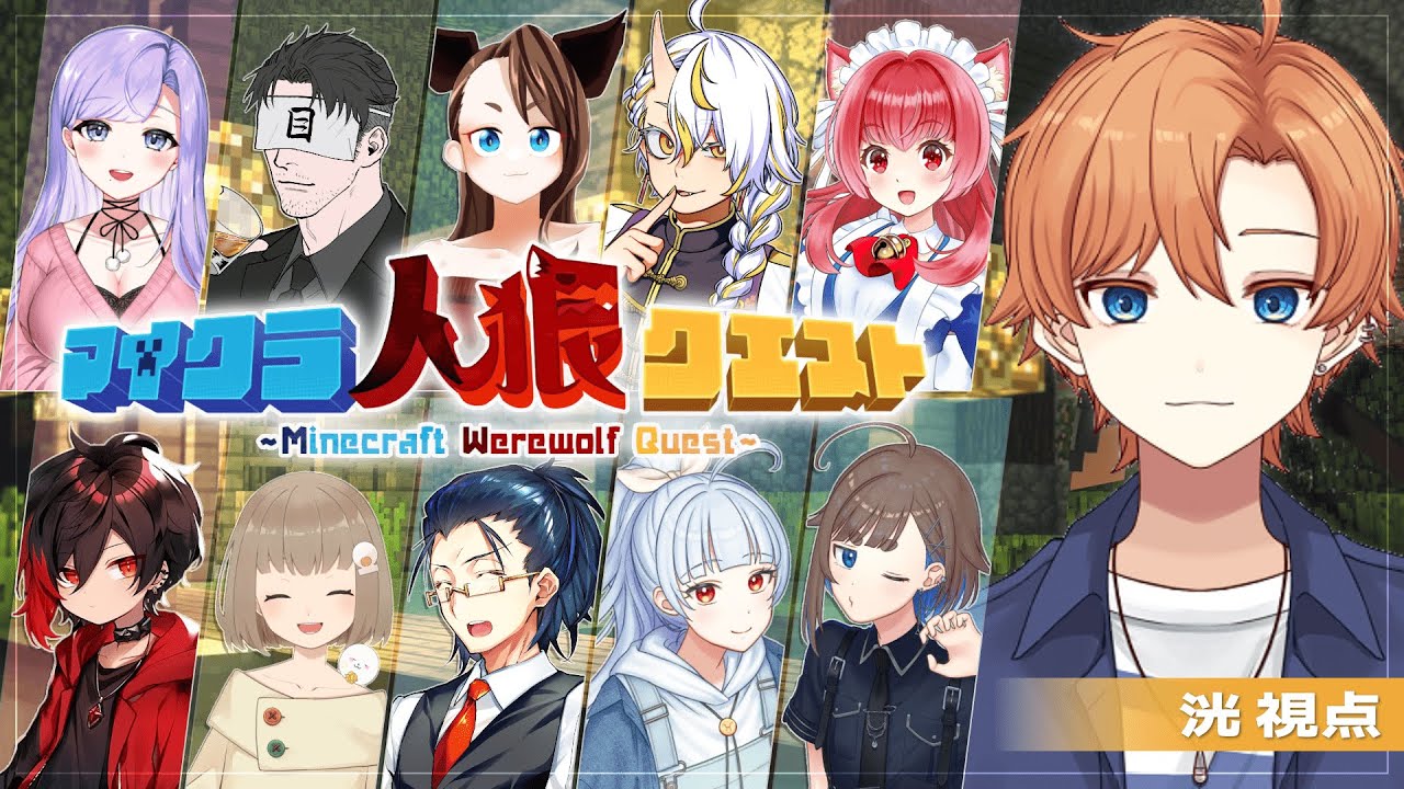 【コラボ】記念日なので人狼であやめていきたいです！