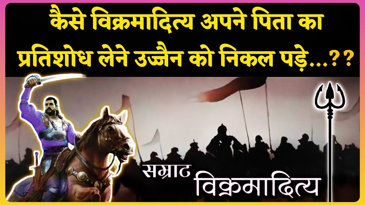 Ep 02 || कैसे Samrat Vikramaditya ने अपने जीवन का पहला युद्ध लड़ा...??