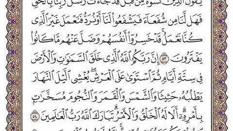 سورة الأعراف الشيخ ياسر الدوسري صفحة ١٥٧