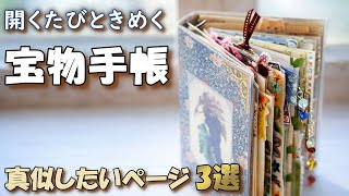 Show All] A cute treasure notebook with the inside ✨ 3 page ideas