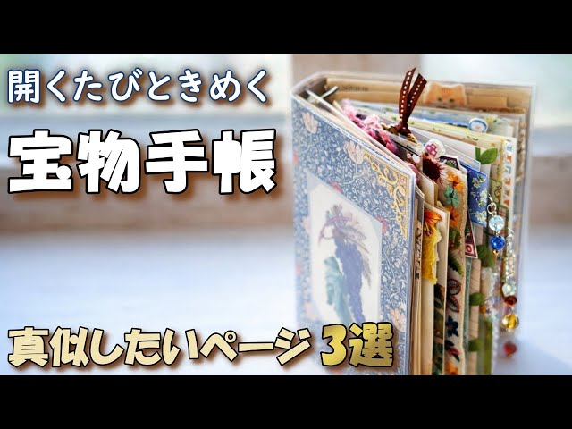 Show All] A cute treasure notebook with the inside ✨ 3 page ideas