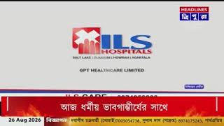 HEADLINES TRIPURA Live Stream screenshot 2