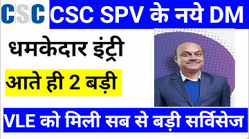 CSC Update || Csc New Service Live 2022 || NSKFDC || CSC New Dm आते ही Vle को 2 बड़ी  सर्विसेज लॉन्च