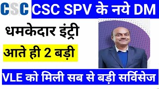 CSC Update || Csc New Service Live 2022 || NSKFDC || CSC New Dm आते ही Vle को 2 बड़ी सर्विसेज लॉन्च