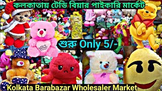 ডিলারের কাছ থেকে টেডি বিয়ার কিনে ব্যবসা করুন// #teddybear Wholesaler of soft Toys Market in Kolkata screenshot 3