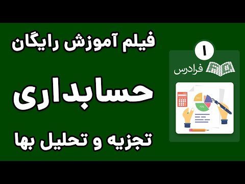 حسابداری مدیریت - بهای تمام شده و تجزیه و تحلیل بها