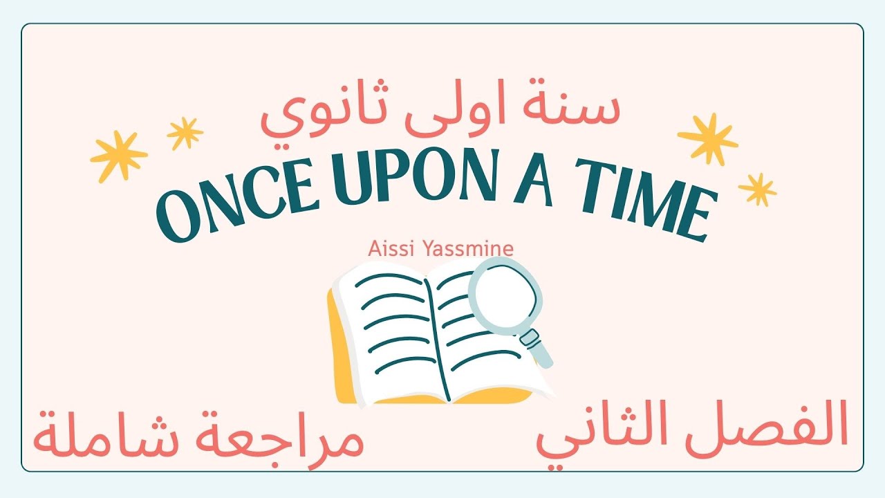 مراجعة شاملة انجليزية سنة اولى ثانوي 1as English 