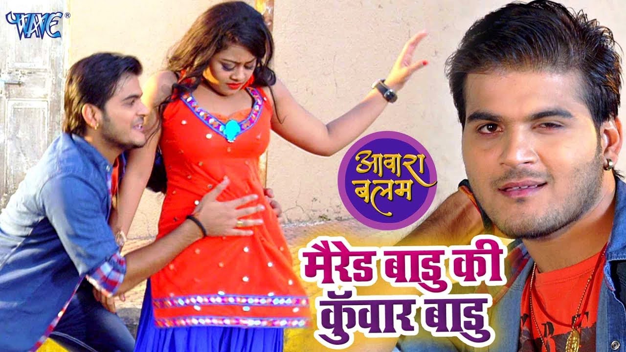Marred Badu Ki Kunwar Badu Ho