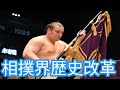 【速報】大相撲が歴史を変える！優勝賞金2000万円＆関取給与増額へ