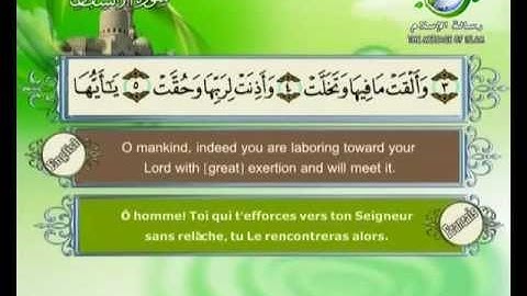 سورة الانشقاق                          احمد العجمي