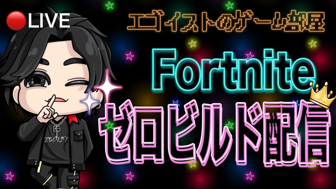 【フォートナイト】叫んだら勝てる説【ゼロビルド】