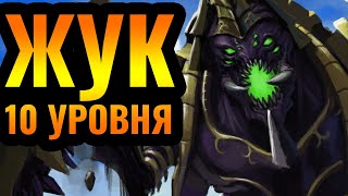 Анубарак 10 УРОВНЯ и Сильвана ворует армию: Парад безумия в Warcraf 3 Reforged