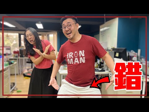 穿短褲是錯的！台灣公司奇怪潛規則：你到底是做事還是做樣子？｜就醬講 - 正面大叔、側面激突