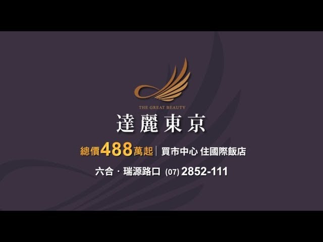 達麗東京-地段篇
