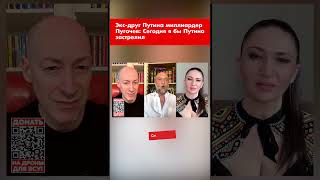 Экс-Друг Путина Миллиардер Пугачев: Сегодня Я Бы Путина Застрелил #Shorts