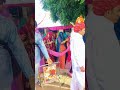 sarpanch ji to chal diye #rajasthani #shortvideo #funnyvideo #vairalvideo #wedding