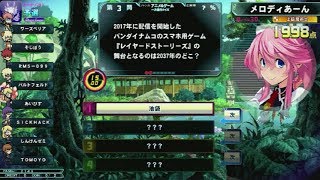 【QMA】ドラゴン組・フェニックス組 190506