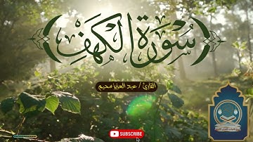 SURAH AL KAHF سورة الكهف