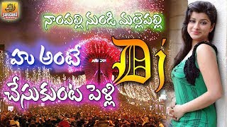 Nampally nundi mallepalli dj song| subscribe for more: songs telugu
2017 | telangana folk video songs: https://goo.gl/hhdv3c telan...