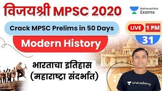 विजयश्री MPSC 2020 | Modern History by Ganesh Sir | भारताचा इतिहास