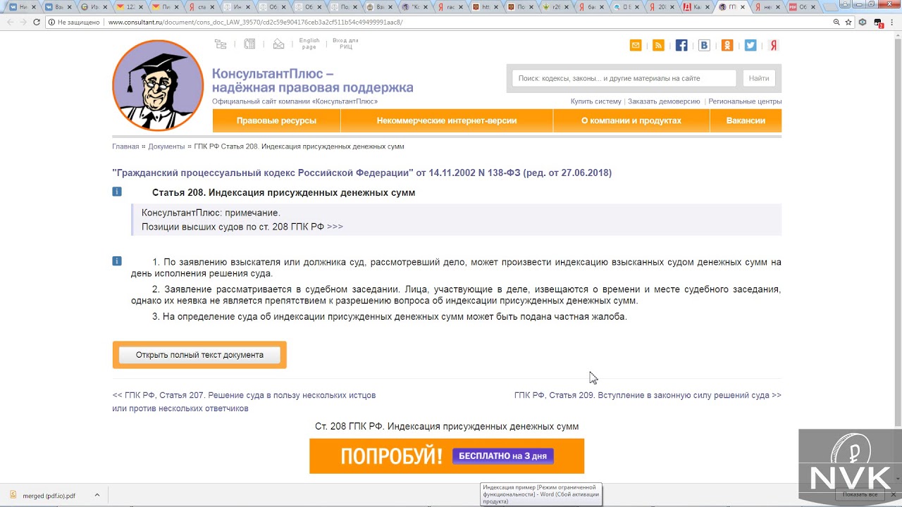 Калькулятор расчета 208 гпк рф. 208 ГПК индексация. Индексация взысканных сумм ГПК. Формула индексации ст.208 ГПК. Индексация суд.