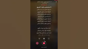 كاريوكي لا تسامحني 