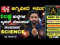 Army GD Science Top 30 Important Question 2025 | Army GD Science Super Set 01 | Army GD Science 2026