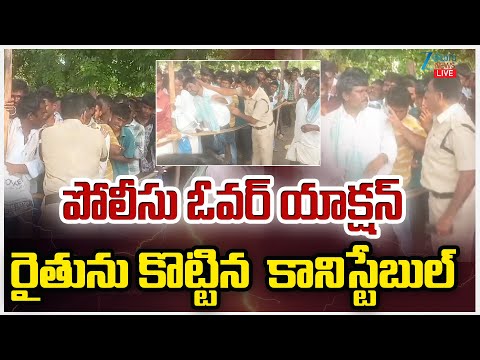 LIVE: Police Over Action On Farmers | Urea Shortage | Nalgonda | రైతును కొట్టిన  కానిస్టేబుల్‌ | ZEE - ZEE24TELUGUNEWS
