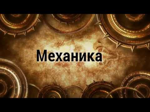 Физика простыми словами | Механика