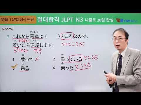 [절대합격 <strong>JLPT</strong> <strong>N3</strong> 20강] <strong>문법</strong>(p.279) / 확인 문제 3: 4, 7, 8, 17, 18