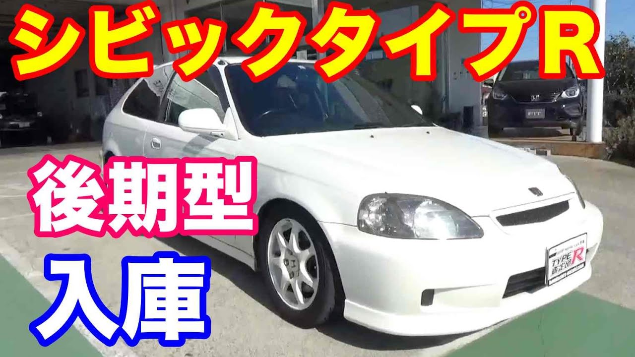 ホンダｅｋ９シビックタイプｒ後期型入庫 Youtube