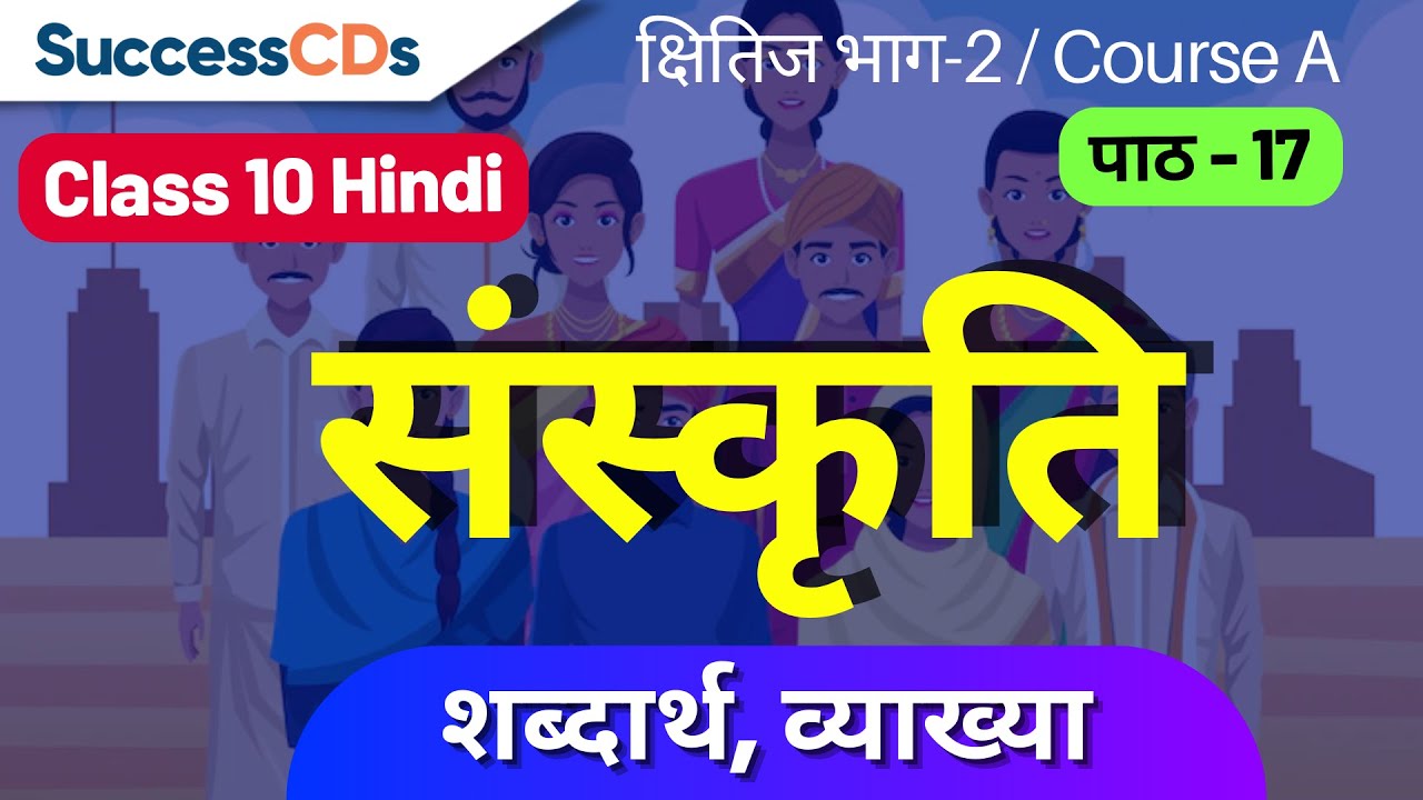 Sanskriti Class 10 Hindi A Chapter 17 Explanation From Kshitij Bhag 2 sanskriti-class-10-hindi-a-chapter-17-explanation-from-kshitij-bhag-2