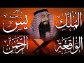 سورة يس سورة الواقعة سورة الرحمن سورة الملك القارئ محمد ديبيروف Muhammad Dibirov 