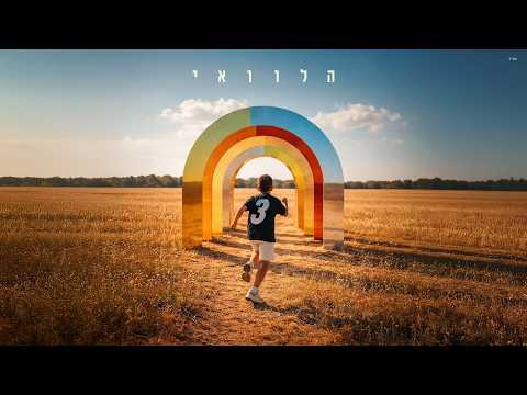 Thumbnail for חנן בן ארי ופאר טסי - הלוואי