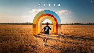 חנן בן ארי ופאר טסי - הלוואי