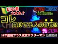🏁238『負けてる人の特徴は●●してるからです‼︎』238話 #ジャグラー