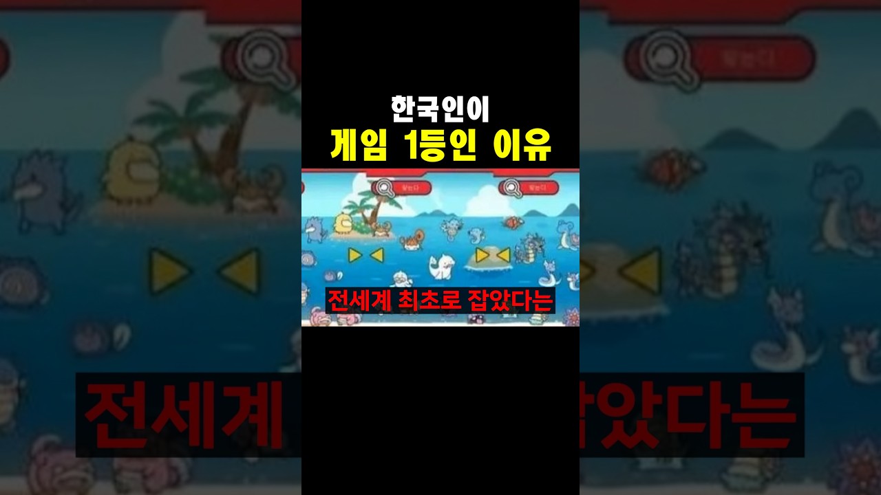 한국인이 게임 1등인 이유