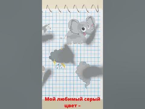 Цветные Карандаши ️ Cерый 🐀🐀🐀 - YouTube