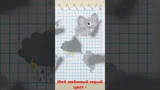 Цветные Карандаши ✏️ Cерый 🐀🐀🐀