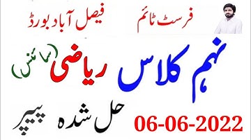 9th Class Science Math First group Faisalabad board paper 2022|9th Science Math Paper 2022