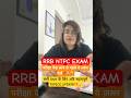 RRB NTPC EXAM REVIEW 2026 | RRB NTPC IMPORTANT QUESTIONS UPDATE | NTPC EXAM ANALYSIS ‼️😱