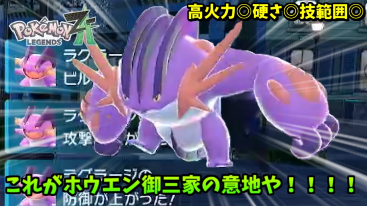 【ポケモンZA】全てが強くて説明不要なメガラグラージを使って対戦するわけなんだが
