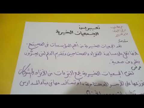 تعبير عن الجمعيات الخيرية