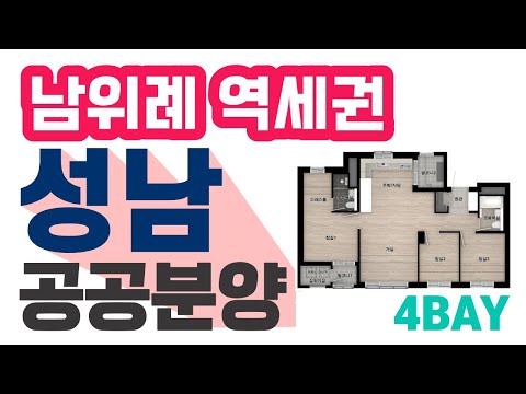 LH 공공분양 | 경기도 성남복정1지구 A1블록 신축아파트 공공분양주택 입주자 모집